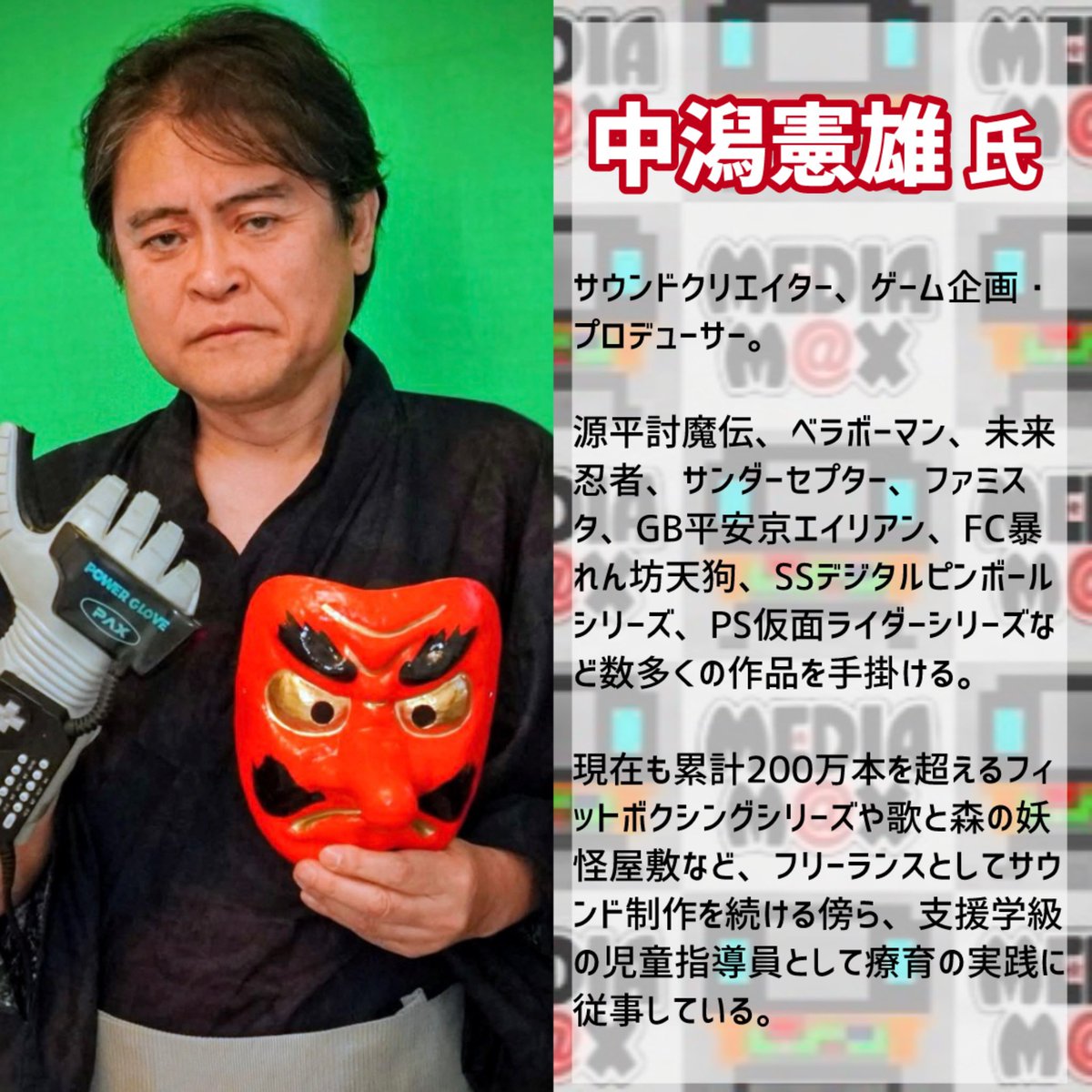 hijiyan_jp's tweet photo. 合同懇親会の参加者募集を開始し���した！

ツイプラに上手くログイン出来ないなどありましたら、参加表明はDMでも承ります。

【Guest中潟憲雄氏@nkgt5 】
【新潟県三条市】
2026年7月18日(土) 17時〜
#全日本テーブル筐体愛好会&amp; 
#メディアマックス友の会 
合同懇親会 

https://t.co/TLeDyEkvRR https://t.co/qgBNrp2f9k