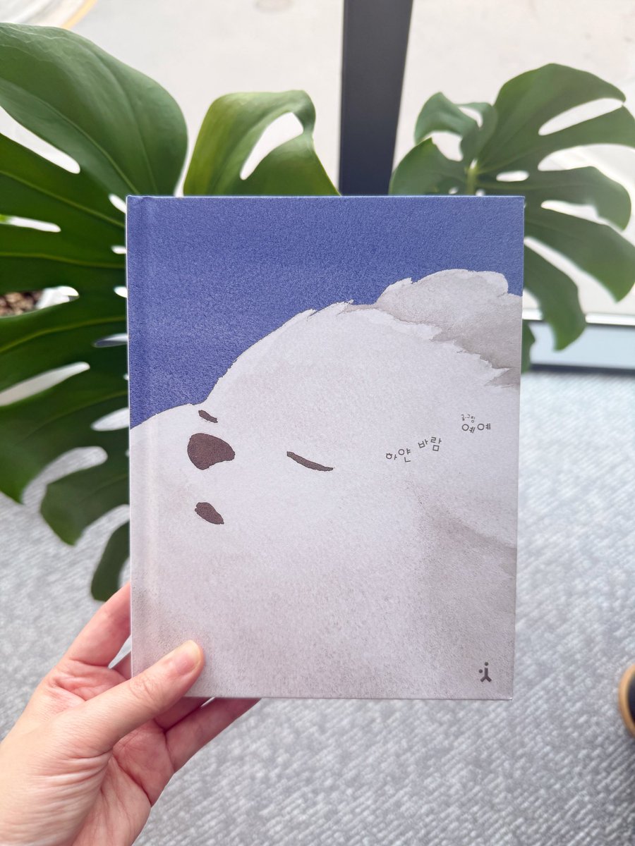 yeye_draw_jp's tweet photo. 絵本の実物もらった！
ムンゲが本の中を走り回ってます。
来週から発売されます。
今は予約販売期間です。(韓国) https://t.co/OlFIl32OUw