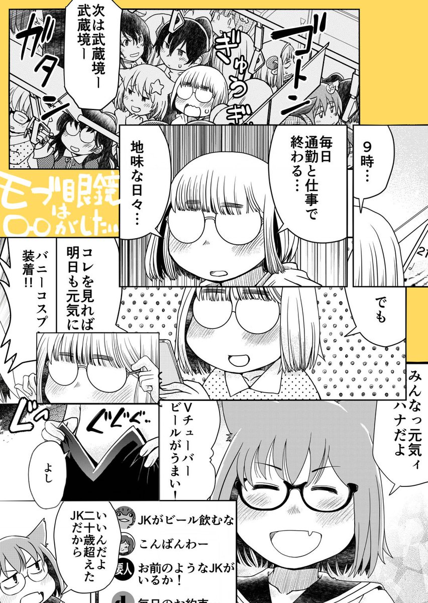 本日!Y-OURSで
「モブ眼鏡は〇〇がしたい」が配信されてます👓
地味だけどVtuberになりたいメガネちゃんの話です

無料で読めるよ!みてね!
https://t.co/IThG5q9gts 