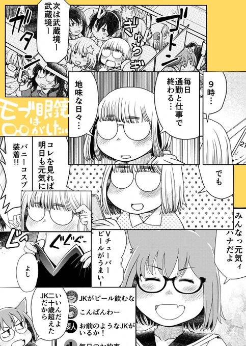 本日!Y-OURSで
「モブ眼鏡は〇〇がしたい」が配信されてます👓
地味だけどVtuberになりたいメガネちゃんの話です

無料で読めるよ!みてね!
https://t.co/IThG5q9gts 