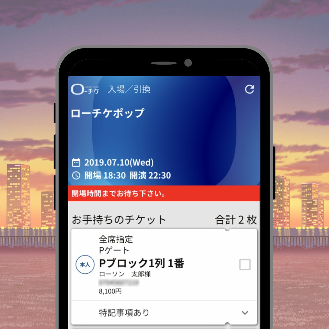 chill_classic's tweet photo. ／
【6月大さん橋公演】 #チルクラシック
電子チケット表示方法のご案内
＼

当日のスムーズなご入場のため、
「ローチケ電子チケット」アプリにて、
事前にチケットの表示確認をお願いいたします👀

🔽チケット表示方法の詳細はこちら
チケットの表示方法｜ローチケ電子チケットアプリ https://t.co/rGeM5w2mkK