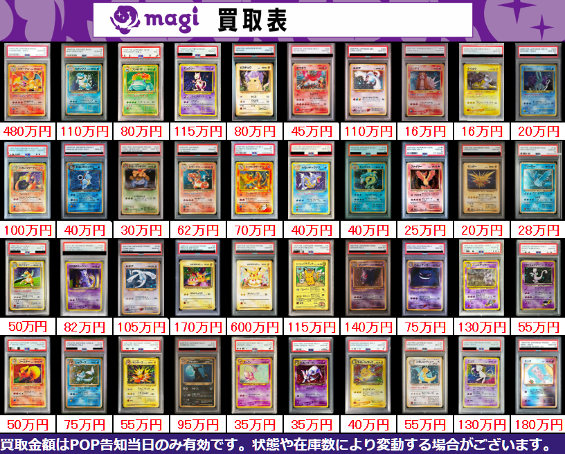 買取告知】 6/5(金)のポケカレトロ買取表です ✨旧裏PSA10買取表✨ 1枚