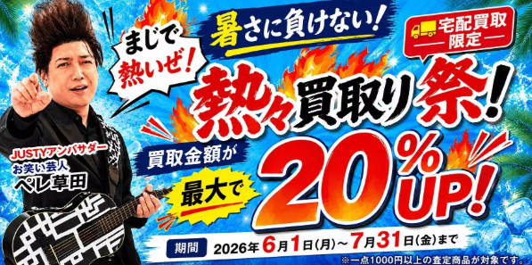 justy_kaitori's tweet photo. ＼最大20%UPキャンペーン実施中🔥／
アイドルやアーティストのグッズを売るなら今がチャンス！

買取JUSTYなら、無料梱包キットに詰めて送るだけで一気に片付きます📦査定料・手数料・送料無料で最短当日振込も💰✨

推し活グッズの整理はこちら👇
https://t.co/r1FrIlG0IB

#買取 #JUSTY #ペレ草田 https://t.co/3Htfun5iJT