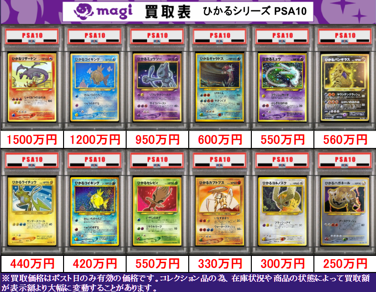 買取告知】 6/5(金)のポケカレトロ買取表です ✨旧裏PSA10買取表✨ 1枚