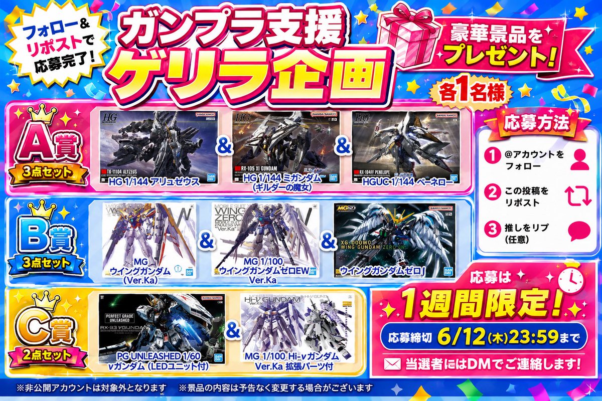 workmama1030's tweet photo. 🎁ガンプラプレゼント企画🎁

【内容】
抽選で1名様にプレゼント‼︎
※画像参照

【応募方法】
・フォロー&amp;リポスト

【応募期限】
6/12 （木）

＃ガンプラ
＃ガンダム https://t.co/cerZmGcQBW