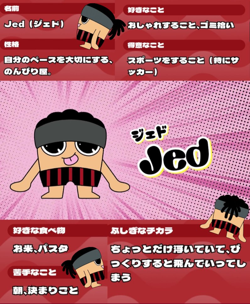 ジェドは前からはもちろん、左右後ろ全方位かわいいのがJUNONくんと