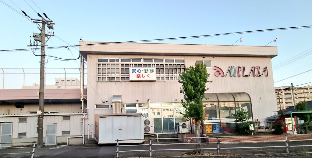 FancyCandy1019's tweet photo. アイプラザ 2026年5月31日閉店
知多郡東浦町にあった55年という歴史あるスーパー。昔は2階にゲームセンターがあったり(地元の方に聞いた)、本屋さんや喫茶店などテナントも入っていた。
最後は地元の方々に囲まれあたたかい雰囲気の中、店長さんの挨拶で閉店しました。 https://t.co/M20StIB7YO