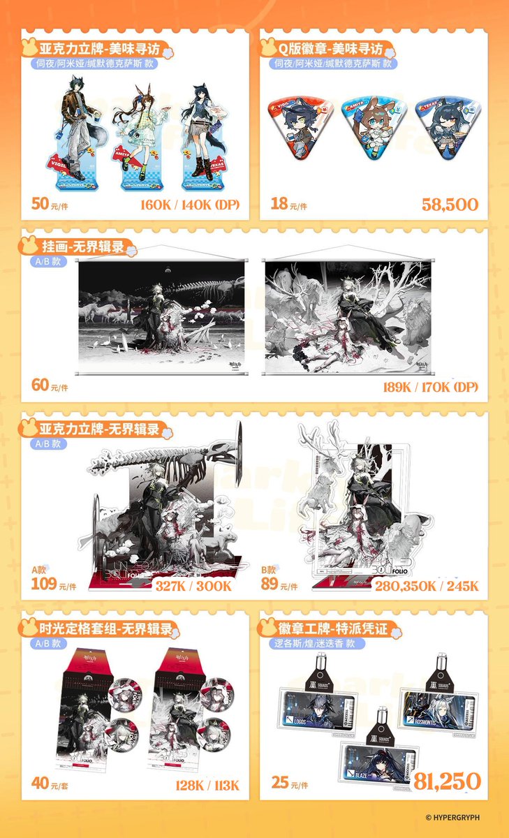 pochimarto's tweet photo. [ ARKNIGHTS JUNE MERCHANDISE ]  

🗒️ Note:
• Harga masih bersih cn 
• Komen + cantumkan gambar yang mau di-order 
• Deadline 20 Juni
• Belum include tax, packing, dan ongkir ke rumah masing-masing 
• Est sampe ina ± 4 minggu setelah otw ina (di luar redline) https://t.co/l4fPQktg08