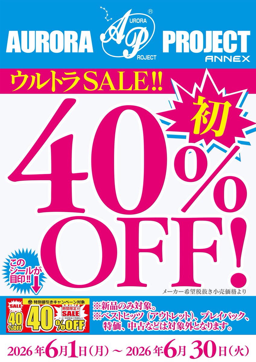 offoffvidikeda's tweet photo. 【40％OFFキャンペーン】
「オーロラプロジェクト」「AVS collector's」「グローバルME(アネックス)」「素人ホイホイ」新作入荷しました！ https://t.co/CFrrcwvZ7b