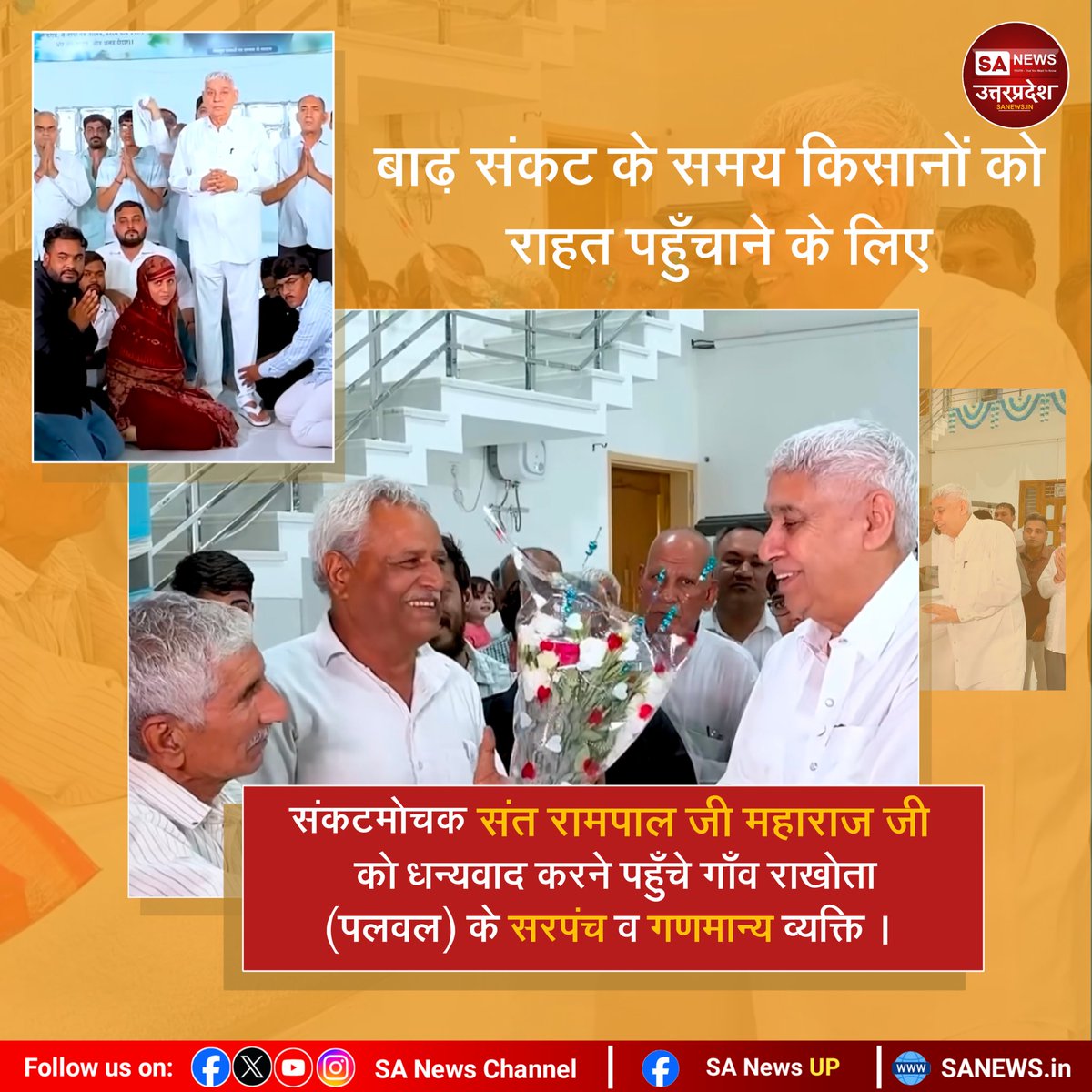 SANewsUP's tweet photo. किसानों के संकटमोचन बने तत्वदर्शी संत रामपाल जी महाराज।
#SantRampalJiMaharaj 
#sanewsup 
#Haryana https://t.co/Whh4ShBLJM
