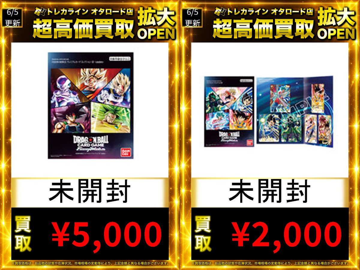 ドラゴンボールフュージョンワールド 未開封ファイル買取表更新