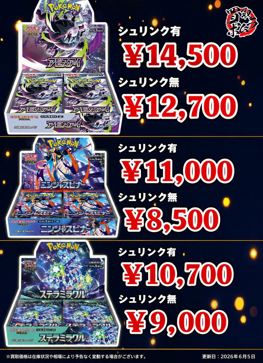 🔥🔥ポケカBOX買取強化中🔥🔥 まだまだ集めてます！！！ 公式HPから