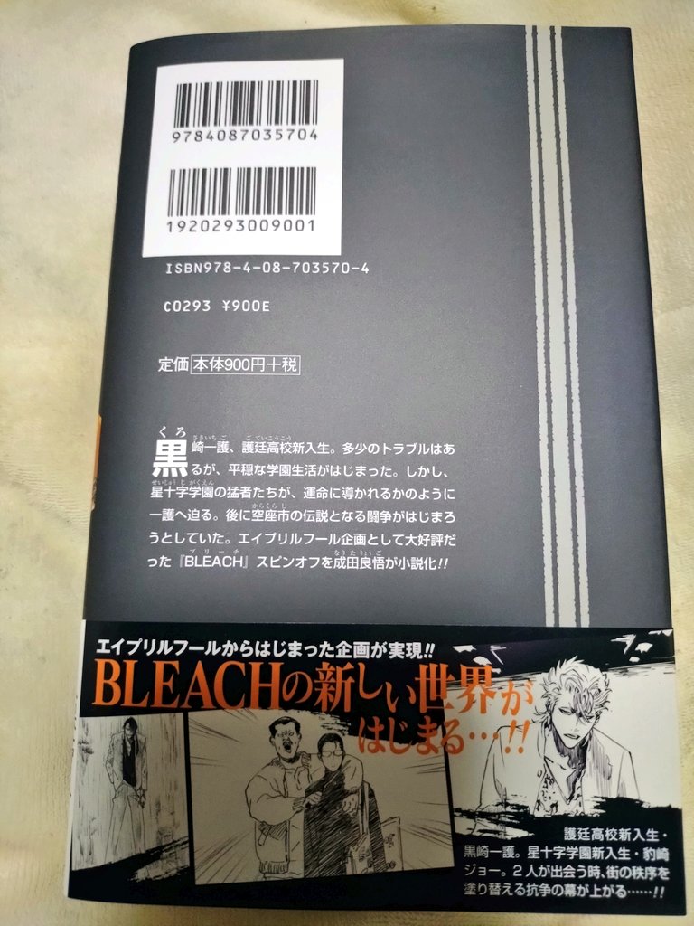 666Shio666's tweet photo. 昨日届いたBLEACHのスピンオフ小説♪💕
成田良悟先生の書き方やっぱり好き！面白い!!

小説読むのなんて久しぶりだなぁ…

まだ最初の方しか読めてないけど、じっくりゆっくり楽しみながら読みます💕

#DBMF #BLEACH https://t.co/JCsWkrhn2J
