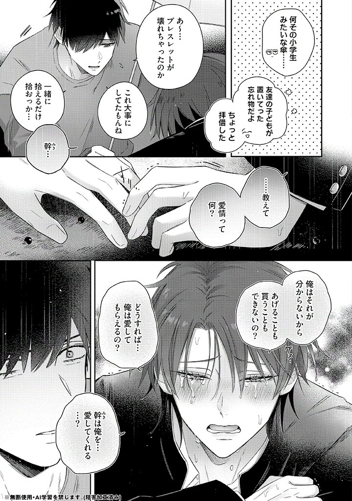KiRcomics's tweet photo. ꫛꫀꪝ✧‧˚
˗ˋˏ 𝟲/𝟭𝟮 𝟬:𝟬𝟬 シーモア先行配信開始☂️ˎˊ˗

〖俺のじゅりに、ふれないで❻〗
LAB先生(@aoum830)

⋆⁎˙✧🖤一途執着✕愛され願望💗✧˙⁎⋆
クセあり男子の盲愛❤️‍🔥ハイスクールラブ💜🏫

☟試し読み解禁☟
https://t.co/MpFzw7NMk9 https://t.co/s6v9EcRQ8H