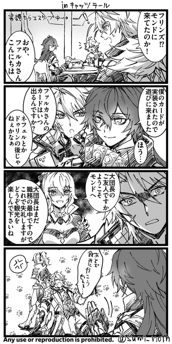 キャッツテールの邂逅 