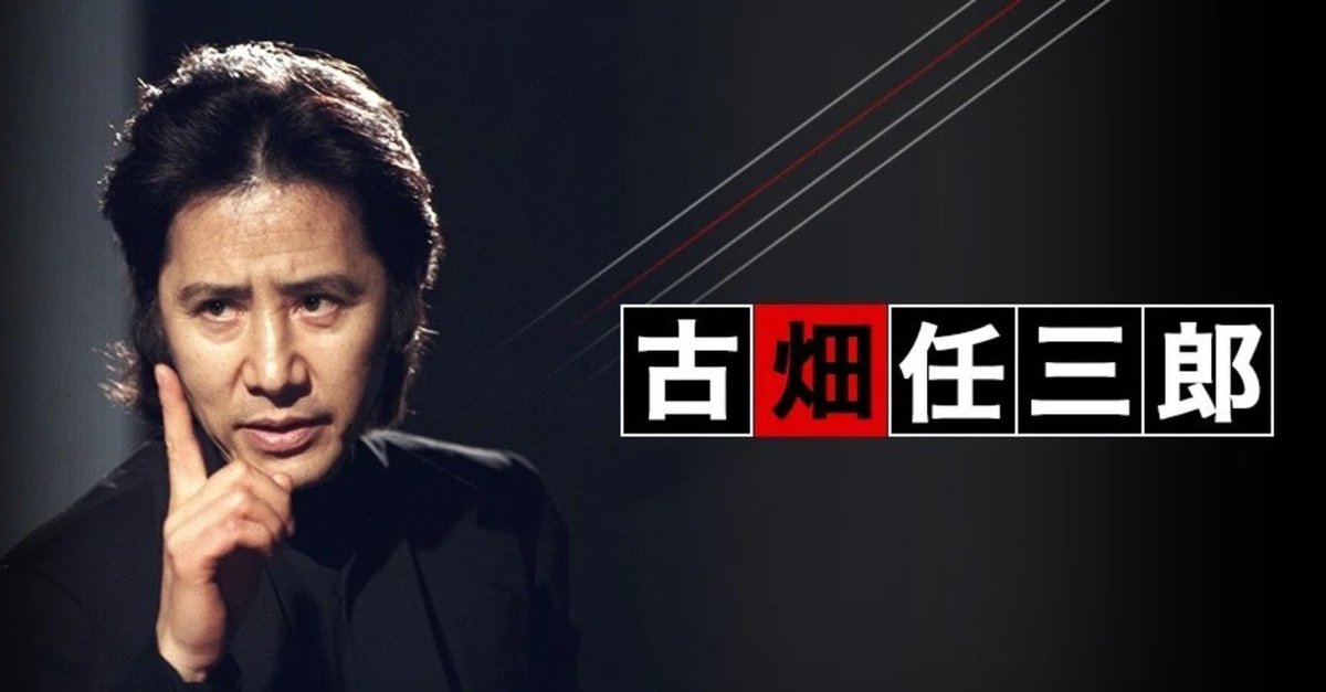 Devaiseth's tweet photo. 『古畑任三郎』ネーミングの由来が「時任三郎」（ときとうさぶろう）さんが「とき、にんざぶろう」って読まれるんですよ。というエピソードから来てるって言うトリビアはまだ有効ですかね？ https://t.co/6iP6cU55xg