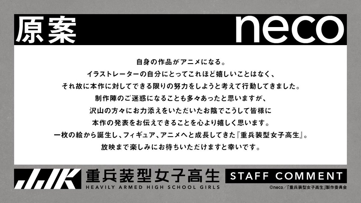 juheiso_anime's tweet photo. ━━━━━━━━━━━━━━━━━━
　　メインスタッフ  コメント公開 
 ━━━━━━━━━━━━━━━━━━

TVアニメ化を記念して
メインスタッフよりコメントが到着！
 
原案：neco 
監督：橘 正紀 
シリーズ構成： 高橋ナツコ
　
#重兵装型女子高生　 #juheiso https://t.co/1LBY1jmRgz