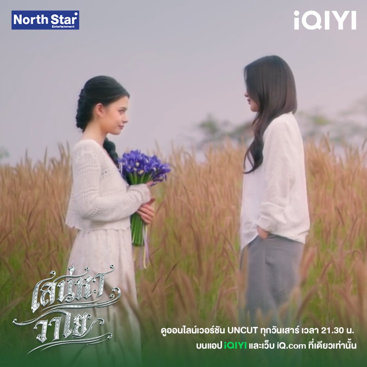 iQIYI_japan's tweet photo. 花と人、どっちのほうがきれいっすかね💐
#เสน่หาวาโยตอนที่3
『#エアフォーエレメンツ  』iQIYIにて好評配信中！
✨高精度日本語字幕付き✨
👉APP: https://t.co/jAS2XdFi7X
👉Watch: https://t.co/A7Kyx4Tq4d
#theair4elements #iQIYI #เสน่หาวาโย #4Elements #บ้านวาทินวณิช #NorthStarEntertainment #タイドラマ #ThaiDrama #theair
🎁日本年間サブスクリプション、初回20％OFF🔥
📝 今すぐ購入：https://t.co/LP5zCmMqeC