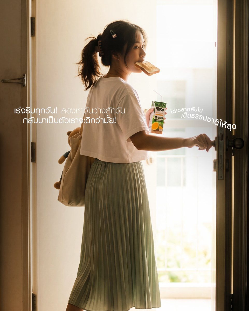 Tipcoonline's tweet photo. เร่งรีบทุกวัน! ลองหาวันว่างสักวัน
กลับมาเป็นตัวเราจะดีกว่ามั้ย 
.
#ได้เวลากลับไปเป็นธรรมชาติให้สุด กับ Tipco
#TIPCO #TIPCONFC #TipcoFruitJuice #ทิปโก้ 
#น้ำผลไม้ทิปโก้ #TIPCOBacktoNature https://t.co/Xm7TETZOnT