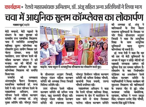 NWRailways's tweet photo. चवा में आधुनिक सुलभ कॉम्प्लेक्स का लोकार्पण
#SulabhComplex #PassengerAmenities #SwachhRail #StationDevelopment #IndianRailways #NorthWesternRailway https://t.co/YA6GWyKV8h