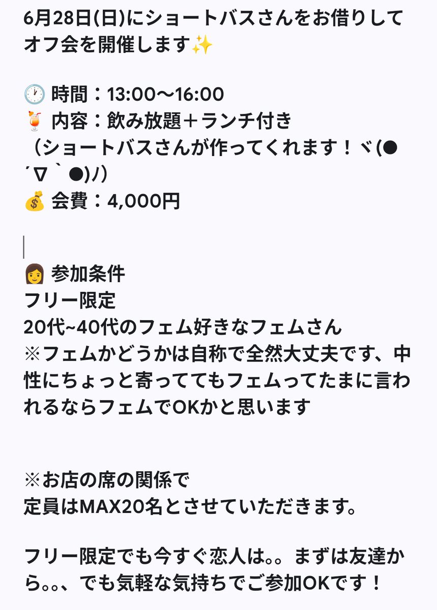 kirisute5151's tweet photo. 6月28日にショートバスさんお借りしてまたオフ会する事になりましたー！
今回はフェム限定です！
私幹事しておりますー( ･ω･)ﾉ
ご質問等ございました気軽にDMかリプ下さい https://t.co/ZeTgTt7OLm