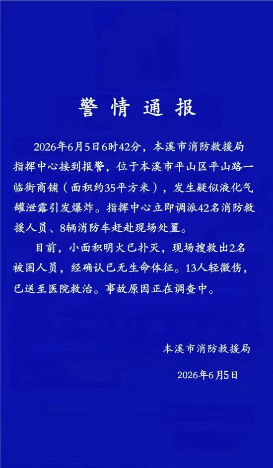 rocwang1911's tweet photo. 遼寧本溪清晨驚傳氣爆！官方通報2死13傷 願逝者安息、傷者平安

今（5日）清晨6時42分，淪陷區遼寧省本溪市平山區平山路的一處臨街商鋪突發猛烈爆炸。事故原因疑似為液化瓦斯鋼瓶洩漏引發氣爆，當地隨即調派42名消防人員及8輛消防車趕赴現場處置。

目前現場明火雖已撲滅，但在搜救過程中尋獲2名被困人員，經確認已不幸失去生命跡象；另有13人受輕微傷，已緊急送往醫院救治。清晨突如其來的巨響與災厄，讓無辜災胞的生命與財產在一瞬間橫遭重創。

面對這起令人痛心的重大公共安全事故，我們在此至誠為不幸罹難的災胞默哀，願逝者安息，家屬節哀順變；同時也全力為13名受傷的災胞祈福，期盼他們在醫院能得到最好的照顧，早日康復、平安歸家。

#遼寧 #本溪 #氣爆事故 #災胞平安 #願逝者安息 #祈福平安