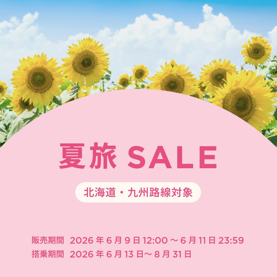 公式】Peach (@Peach_Aviation) / Posts / X