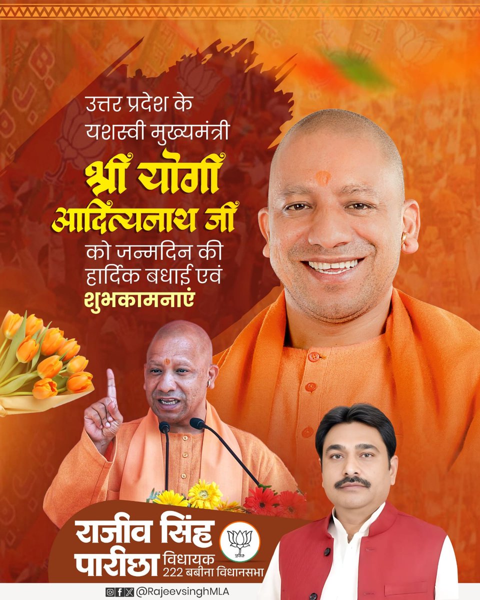 rajeevsinghmla's tweet photo. उत्तर प्रदेश के यशस्वी मुख्यमंत्री श्री योगी आदित्यनाथ जी को जन्म दिवस की हार्दिक बधाई एवं शुभकामनाएं।

प्रभु श्री राम जी से प्रार्थना है आपको सुखद, स्वस्थ एवं दीर्घायु जीवन प्रदान करें। 

@MYogiAdityanath  
@BharatiyaJanataParty  @MYogiAdityanath @ChiefMinisterOffice  @bjp4up https://t.co/Ylv0ozz8iD