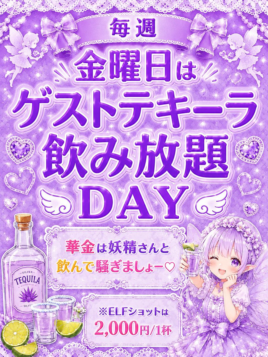 CafeandBarELF's tweet photo. みなさん‼︎華金ですよ✨
梅雨入り前に飲みましょうよ🤤

本日の妖精さん🧚‍♀️💫

🎵おと
@oto____chan

💄さや
@saaaya_elf

🩵ふゆ
@fuyu_komari

❄️ゆき
@elf_yuki__

🐈‍⬛ゆい
@yuyuyu_ic

🍒まい
@MAIrose0_0

🌱めい
@ELF___mei 

になります！

#高田馬場 #コンカフェ #コンカフェ営業 https://t.co/vttI8ORb9d