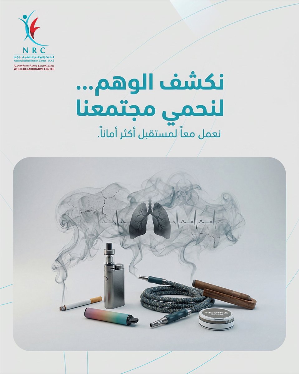 NRCUAE's tweet photo. بناء الوعي يبدأ بتصحيح المفاهيم الخاطئة التي تحيط باستخدام المواد المخدرة.
من خلال المعرفة والحوار الواضح، نمكّن أفراد مجتمعنا من اتخاذ قرارات مدروسة تحميهم وتحمي مستقبلهم.
نحن هنا لنقدم الدعم والمعلومة الموثوقة لكل من يبحث عن مسار آمن بعيداً عن الأوهام.

#المركز_الوطني_للتأهيل https://t.co/Z59yVXmJhn