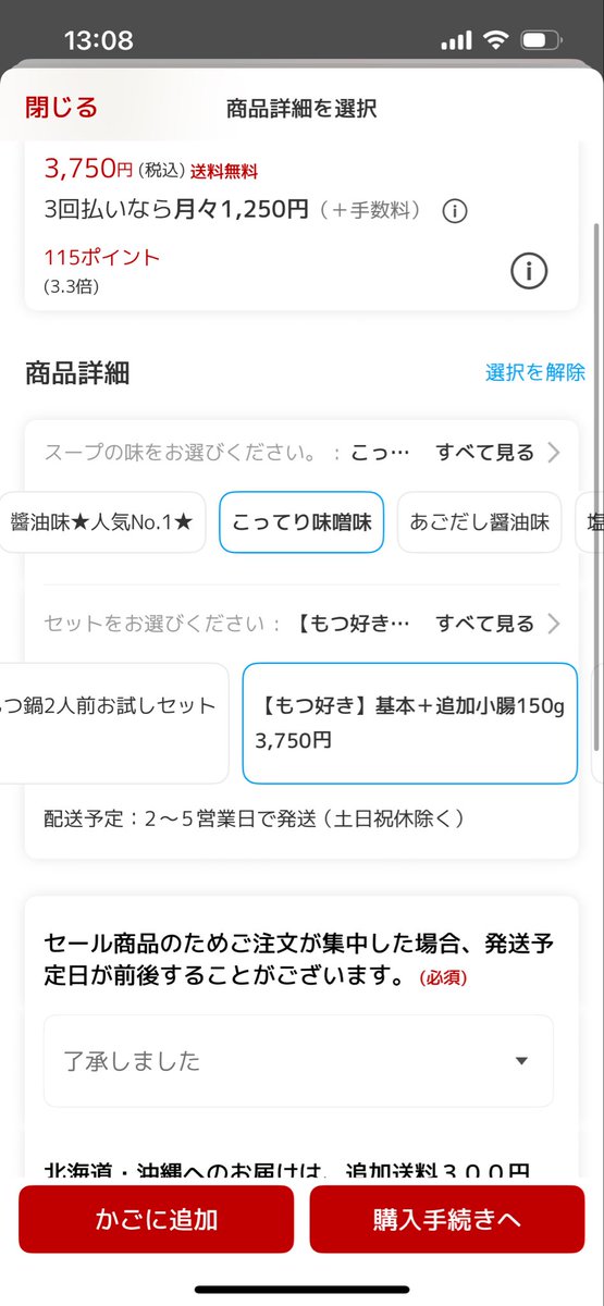 maimai_naruto's tweet photo. @hakatawakasugi さん　楽天で買おうと思ってたのですが、これがいまいちわかりません
コッテリ味噌とチゲを買いたいのですが
スープの味で味噌を選んで、ぷりもつ満足セットか満喫セットを選べばいいのでしょうか？セットの味は選べるのでしょうか？ https://t.co/kI3cSElOIT