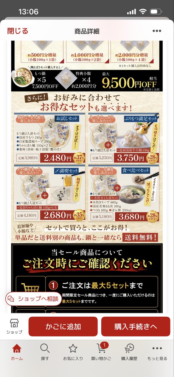 maimai_naruto's tweet photo. @hakatawakasugi さん　楽天で買おうと思ってたのですが、これがいまいちわかりません
コッテリ味噌とチゲを買いたいのですが
スープの味で味噌を選んで、ぷりもつ満足セットか満喫セットを選べばいいのでしょうか？セットの味は選べるのでしょうか？ https://t.co/kI3cSElOIT