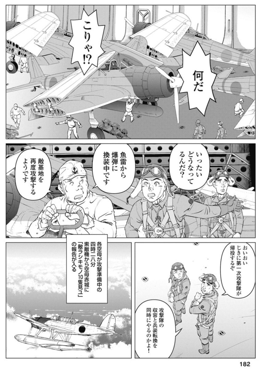 ミッドウェー海戦📖
ソウヨク~零戦と隼~ (ニチブンコミックス) https://t.co/qrXz75MiqY #Amazon @Amazonより