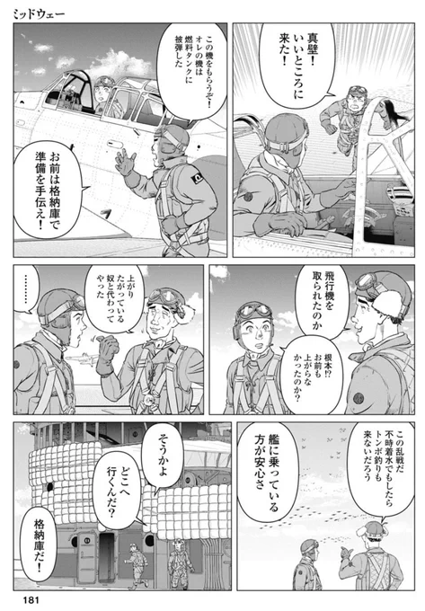 ミッドウェー海戦📖
ソウヨク~零戦と隼~ (ニチブンコミックス) https://t.co/qrXz75MiqY #Amazon @Amazonより 