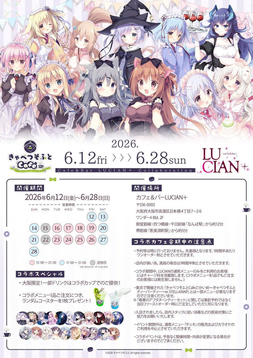 cafebar_lucian's tweet photo. 【告知】
きゃべつそふとCafeごかいめinLUCIAN+開催が決定いたしました！
開催期間は6/12-6/28となっております！
コラボドリンクやフードをご用意いたしております！
ぜひこの機会にご来店くださいませ！
メニュー・物販は随時公開していきます！
#きゃべつそふと
#きゃべつそふとカフェ https://t.co/5ecES3cd0A