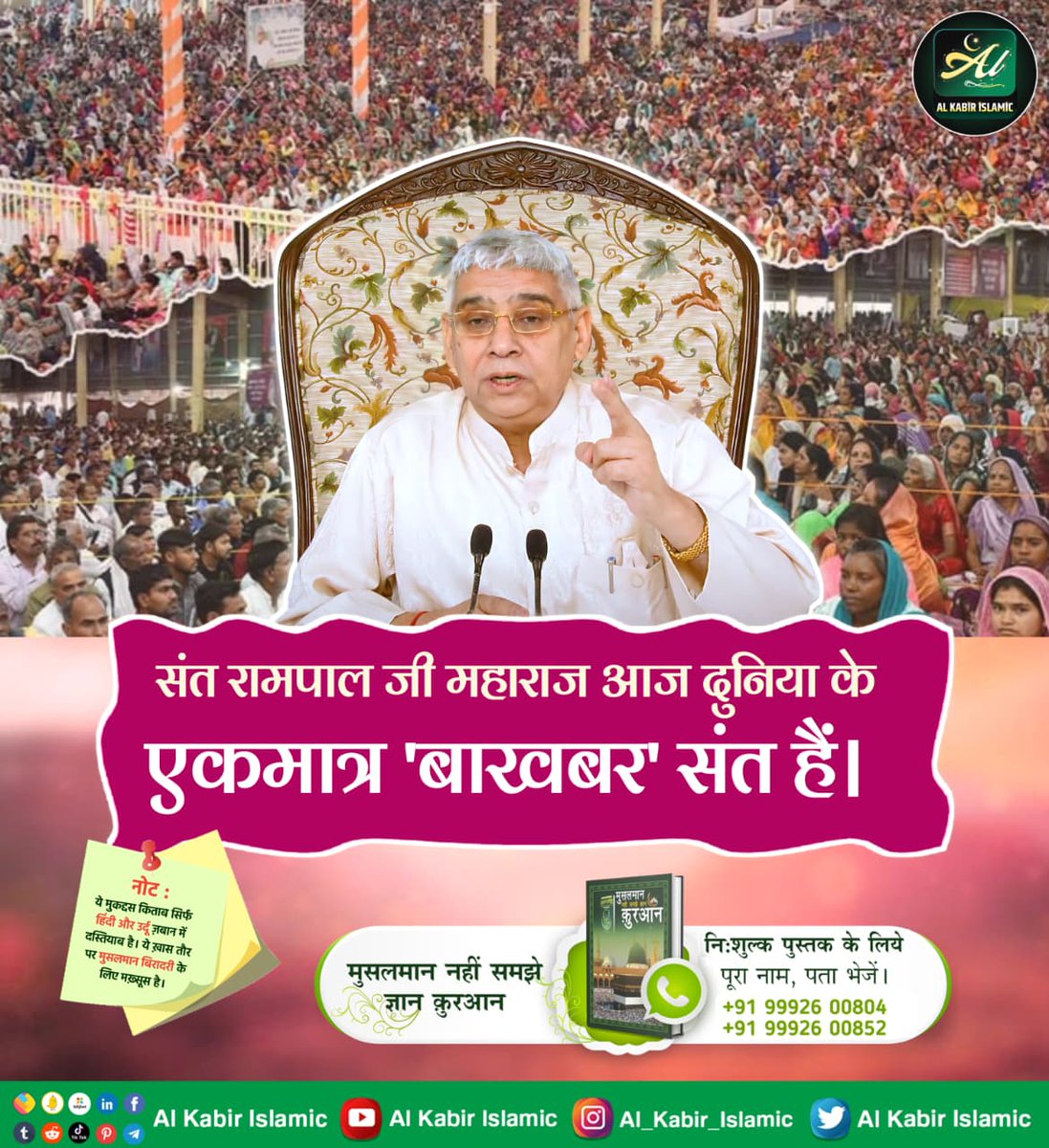 AlKabirIslamic's tweet photo. संत रामपाल जी महाराज जी ही है वर्तमान दुनिया के एकमात्र बाखबर संत!

#AlKabir_Islamic #SaintRampalJi #Quran #Musalman #Allah #Mecca #Madina https://t.co/Apc1mew46y