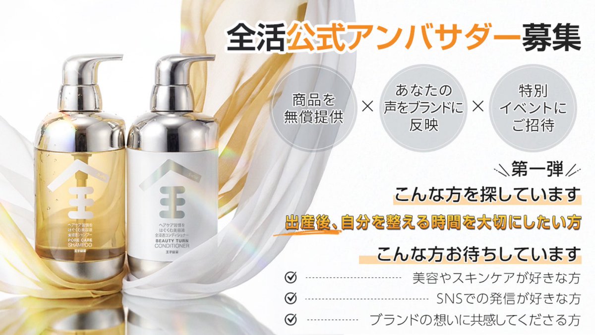 zenshampoo_jp's tweet photo. ✨第1期 全活アンバサダー募集✨

\  募集対象者 /
出産後、自分を整える時間を大切にしたい方

ZEN shampooを通して、毎日のヘアケア時間を
もっと心地よく、自分らしい時間へ。
━━━━━━━━━━━━━━━
詳細は投稿をご確認ください🌿
たくさんのご応募お待ちしております🫧

#全活 #ZENshampoo #ヘアケア #アンバサダー募集 #シャンプー
