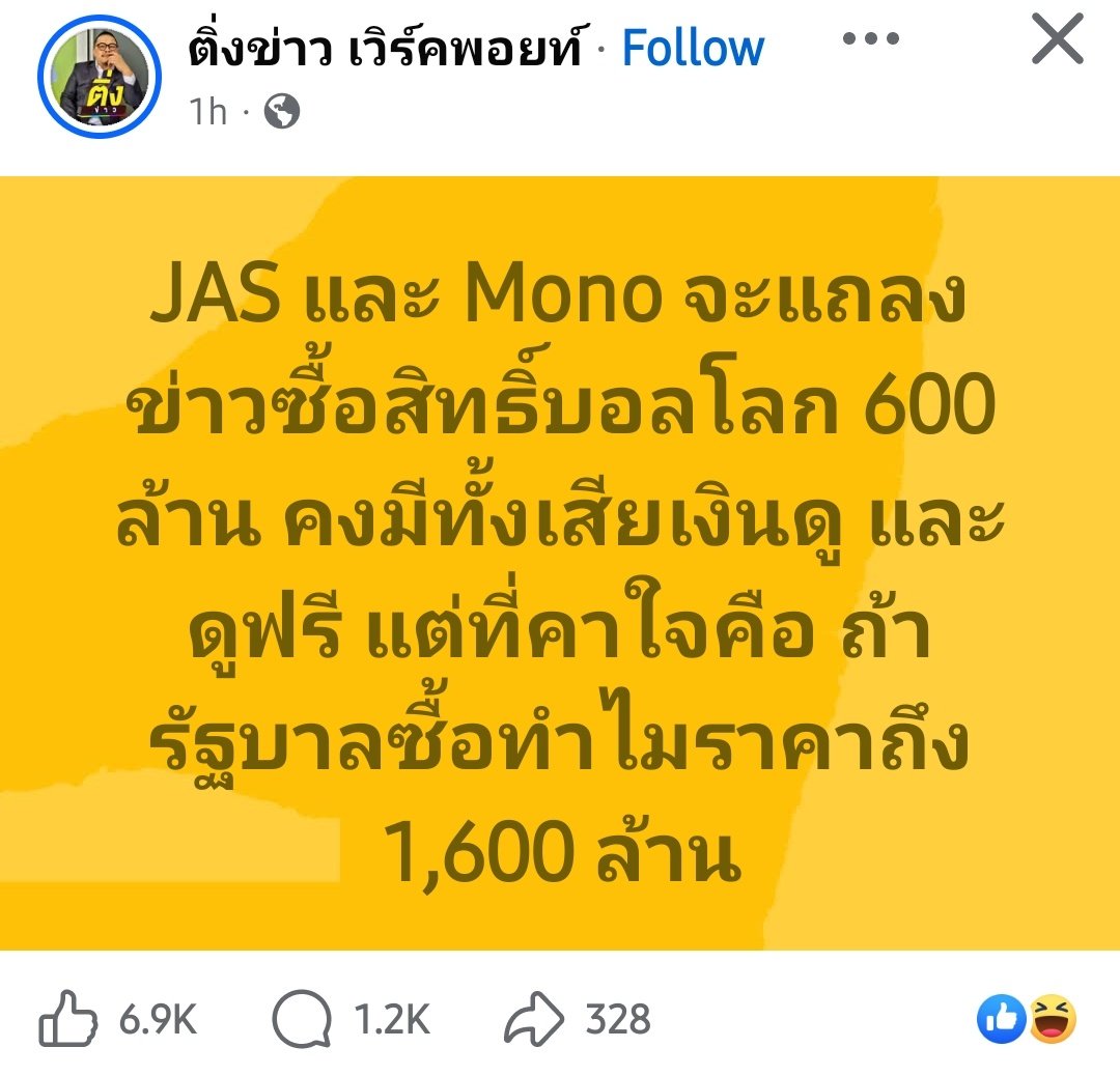 plapoo_o's tweet photo. ถามว่าทำไม รบ ซื้อถึงได้ราคา 1,600 ล้าน?
ถ้าตอบเหมือนโครงการ AI ก็ต้องตอบว่า ก็มีเงินเท่านั้น มีเท่าไหร่ใช้ให้หมด😏 https://t.co/A0EnXZruTC