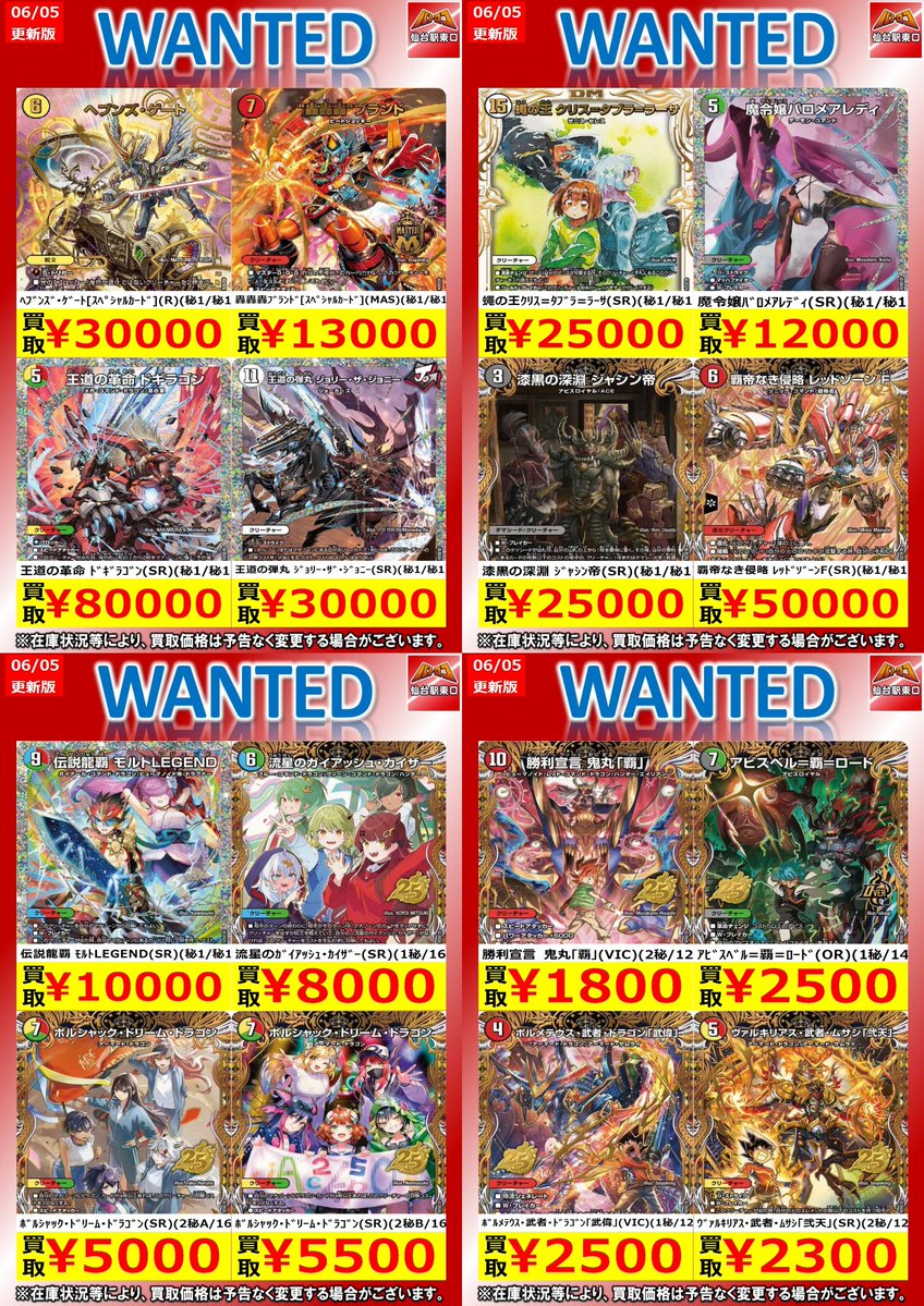 🔥買取情報🔥 【＃センロコ バトロコ仙台駅東口】 #デュエマ 高価買取