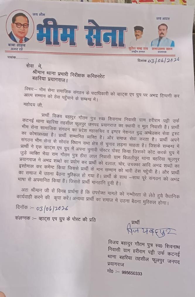 CRIMEREPORTAR1's tweet photo. भीम सेना के जिम्मेदार पदाधिकारी विजय बहादुर गौतम निवासी कटनई थाना बहरिया प्रयागराज का भैया राम निवासी बिजलीपुर थाना बहरिया द्वारा सोशल मीडिया पर अपमान किया कभी तक कोई कार्यवाही नहीं हुआ।
@Uppolice https://t.co/MzyIkCvcQ1