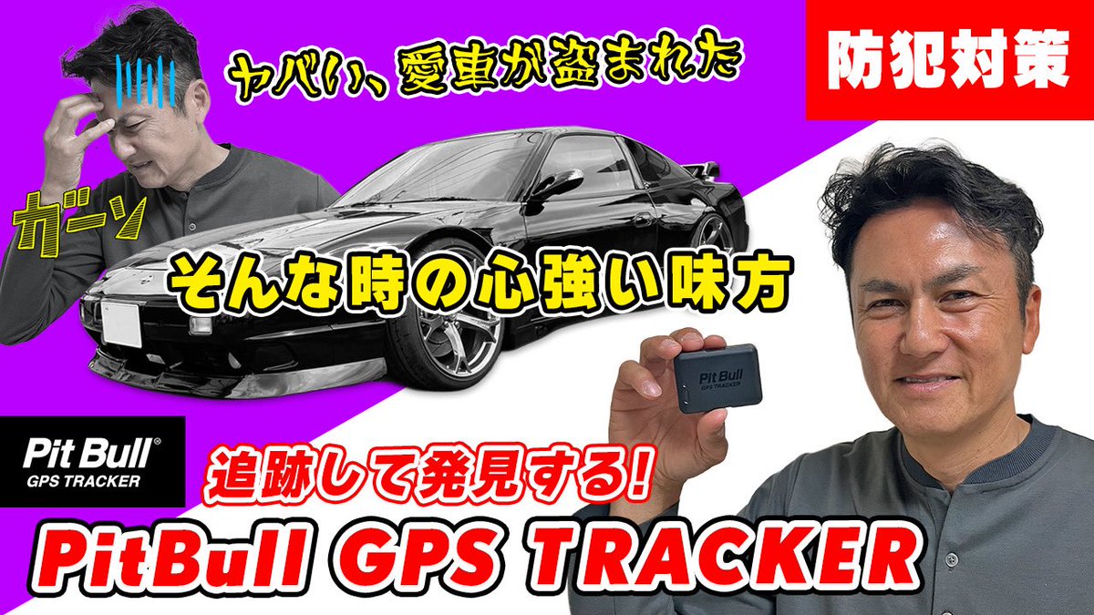 NOB_TANIGUCHI's tweet photo. みなさん愛車の盗難対策してますか？

https://t.co/DAdlTnj8qH https://t.co/benu9gy8cR