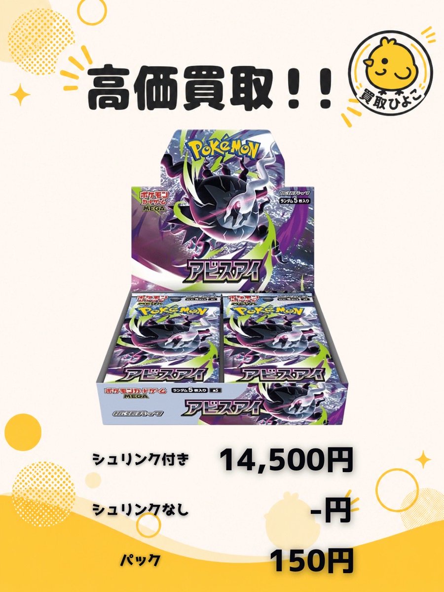 🔥買取強化🔥 【ポケモンカード】 アイビスアイ 🔥🔥シュリンク付き