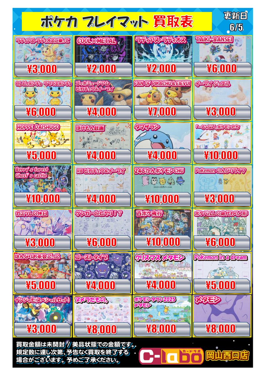 サプライ 買取情報】 ポケモンプレマの買取POPです‼️ ご自宅に眠って