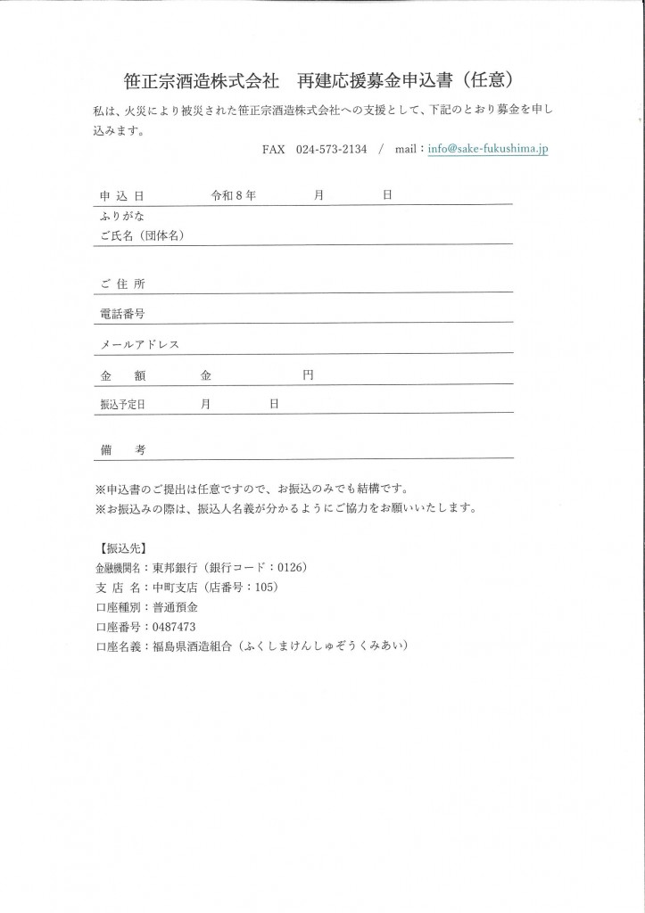 uekiyashouten's tweet photo. 笹正宗酒造株式会社　再建応援募金のお願い

福島県酒造協同組合ホームページをご覧ください
 https://t.co/rVLvDLWiDX https://t.co/1SNsjLEHvq