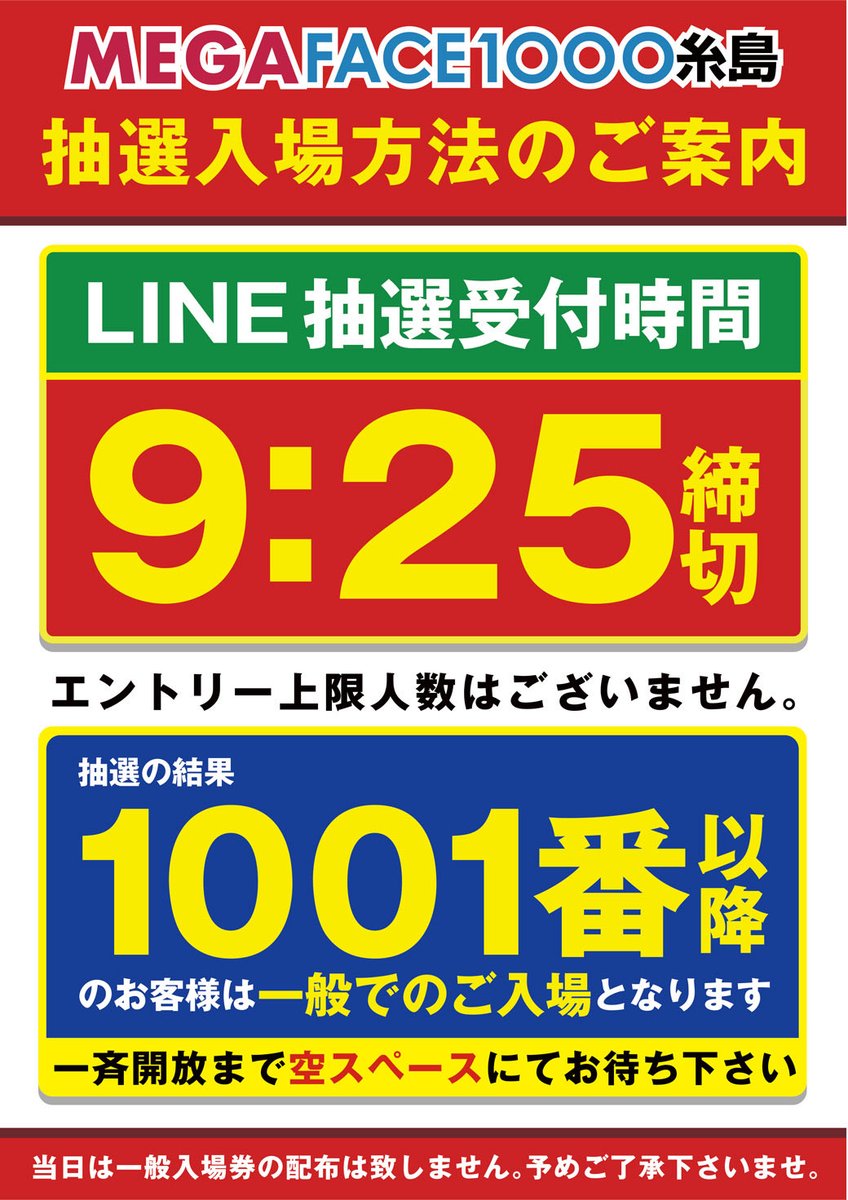 megaface_u's tweet photo. 📢【明日6月6日(土)のご案内】

明日は
🎉スロパチステーション
🎤いそまるさん来店予定！

⚠️抽選時間変更のご案内⚠️

■ 抽選開始
8:30～

■ 抽選打切り
9:25

※明日は抽選打切り時間が通常より早くなっております。

抽選にご参加予定のお客様は、お時間に余裕をもってお越しください。

皆様のご来店をお待ちしております
#いそまる　#スロパチステーション
#抽選