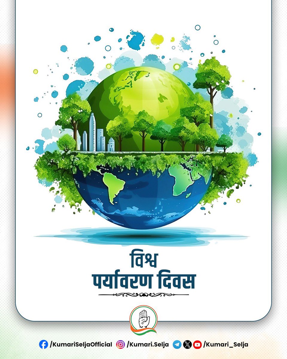 Kumari_Selja's tweet photo. विश्व पर्यावरण दिवस की सभी देशवासियों को हार्दिक शुभकामनाएँ।

पर्यावरण संरक्षण केवल एक जिम्मेदारी नहीं, बल्कि आने वाली पीढ़ियों के प्रति हमारा कर्तव्य है। आइए, प्रकृति के संतुलन को बनाए रखने, जल, जंगल और जमीन की रक्षा करने तथा अधिक से अधिक वृक्षारोपण का संकल्प लें। स्वच्छ और हरित पर्यावरण ही स्वस्थ एवं समृद्ध भविष्य की आधारशिला है।

#WorldEnvironmentDay