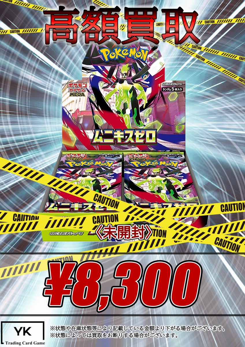 パチスロ　トレカ　8ボックス　未開封品 ⚠緊急高額買取⚠ 🔥ムニキスゼロ 未開封BOX ￥8,300買取🔥 買取受付は