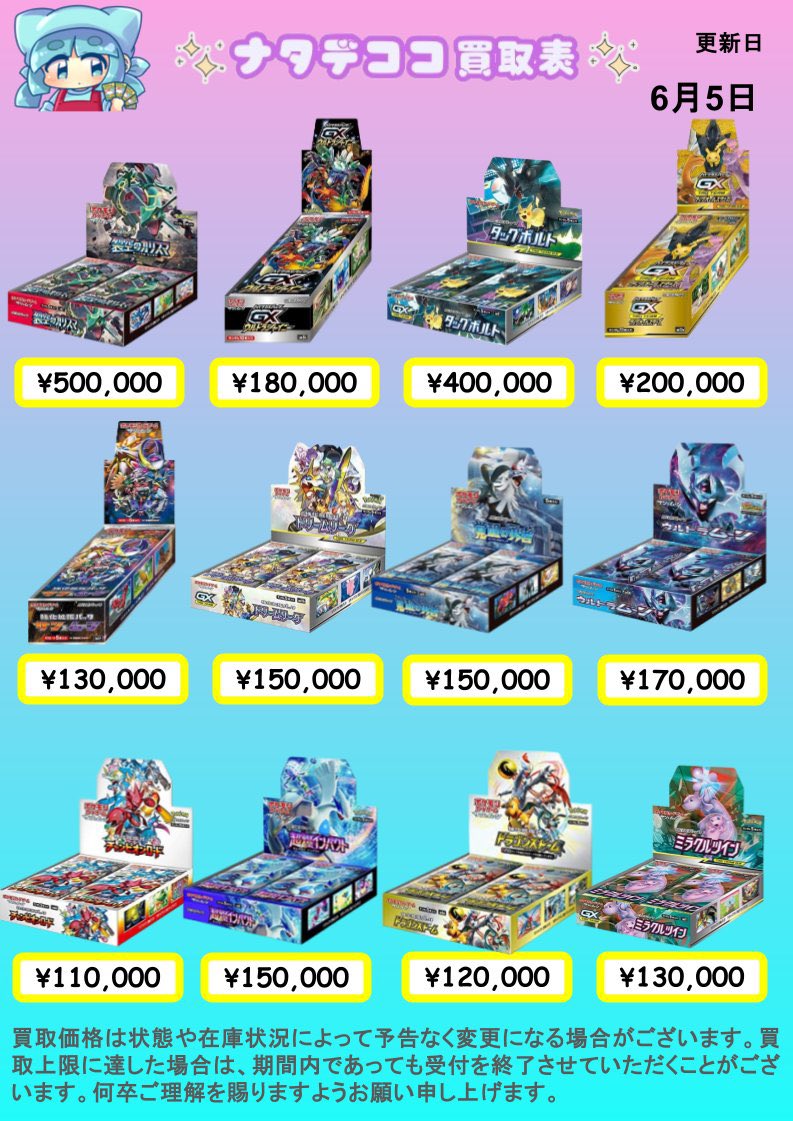 🎀🔥🎀🔥🎀🔥🎀🔥🎀🔥🎀🔥🎀 🔶未開封ボックス買取表①🔶 ✨✨️✨️6