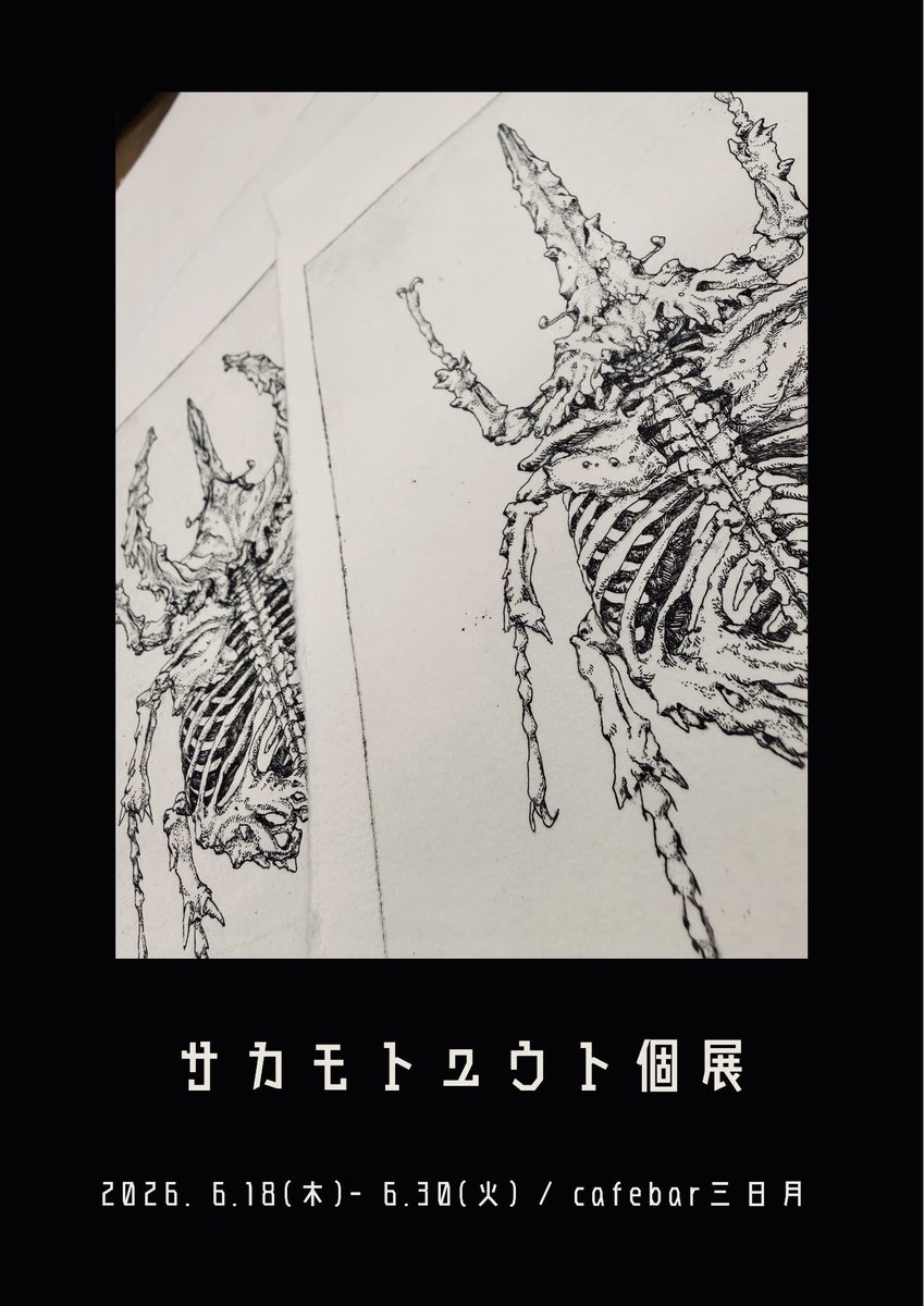 st166's tweet photo. 次回の展示は6/18〜6/30
サカモトさん（@Cx16Zb ）

新作楽しみですね。 https://t.co/UtZxk7tUXf