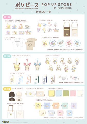 pikachu_pcn's tweet photo. 【ポケモン】プラスル＆マイナンのグッズなど「ポケピース POP UP STORE by FLOWERING」が6月17日より順次開催 - GAME Watch

JR秋葉原駅 AKIBA LINK 秋葉原駅構内 
2026/6/17（水）～2026/6/30（火）からスタート

↓詳細URL https://t.co/QmKIxO2mUn